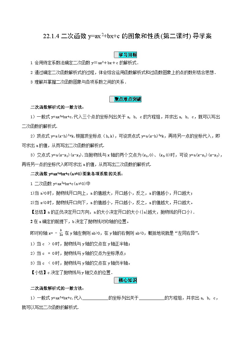 22.1.4 二次函数y=ax^2+bx+c的图象和性质(第二课时)课件+教学设计+导学案+分层练习01