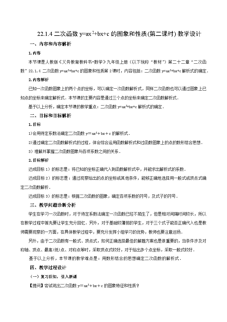 22.1.4 二次函数y=ax^2+bx+c的图象和性质(第二课时)课件+教学设计+导学案+分层练习01