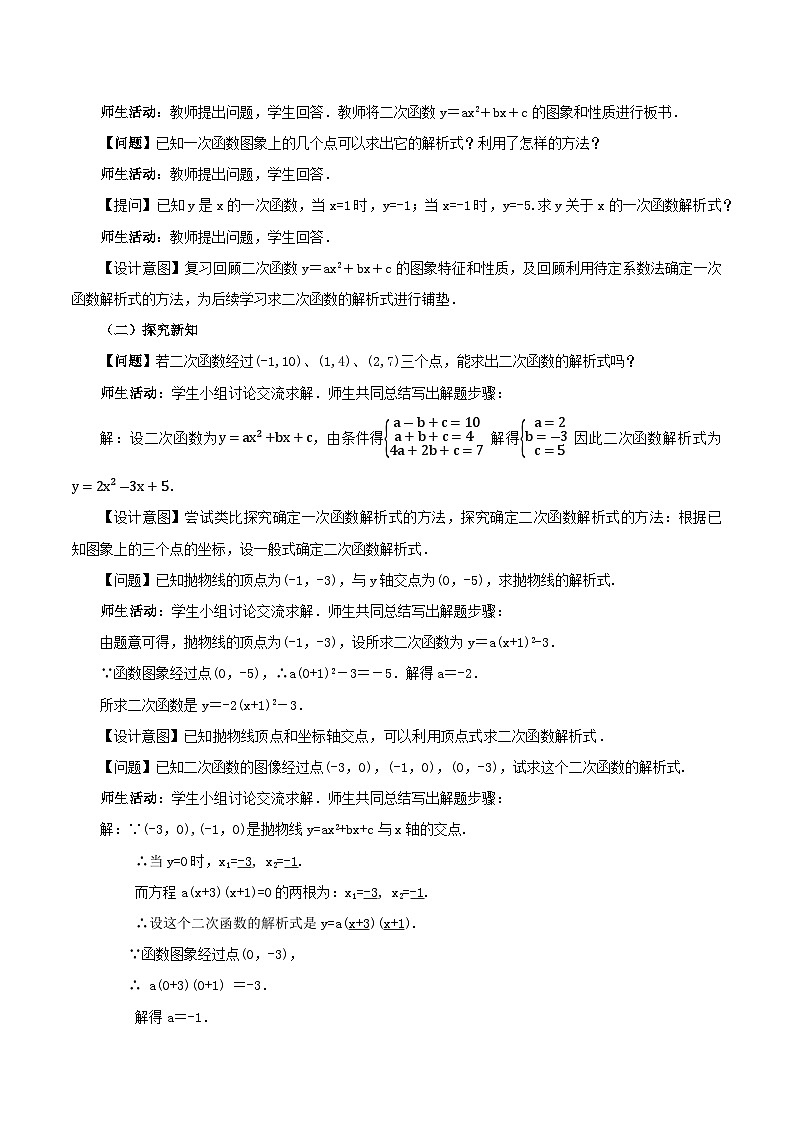 22.1.4 二次函数y=ax^2+bx+c的图象和性质(第二课时)课件+教学设计+导学案+分层练习02