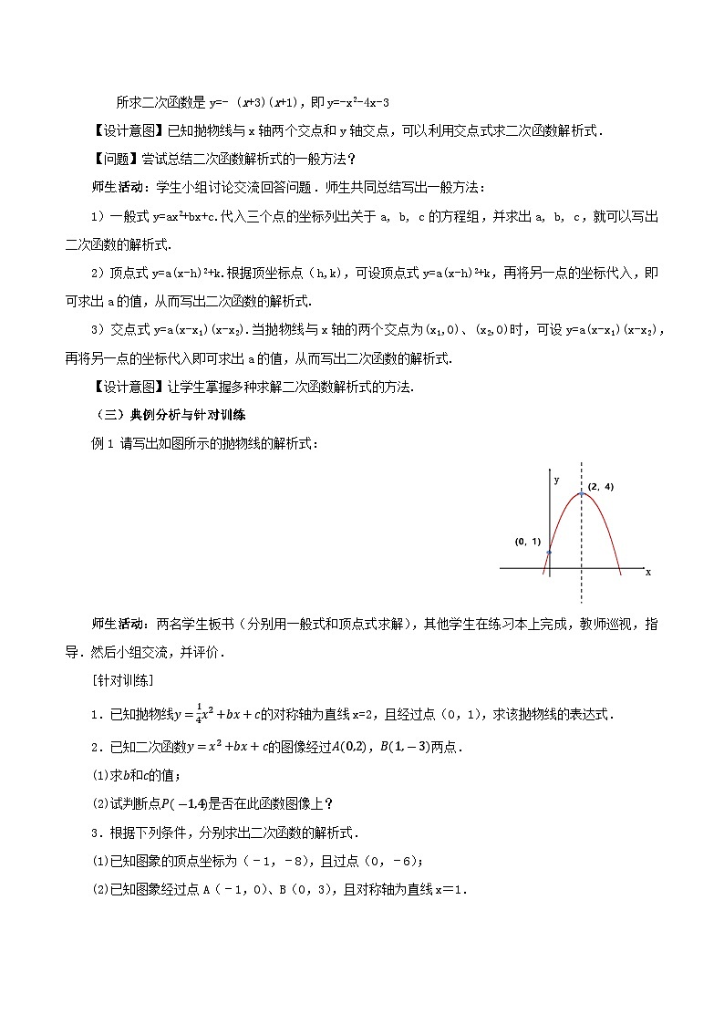 22.1.4 二次函数y=ax^2+bx+c的图象和性质(第二课时)课件+教学设计+导学案+分层练习03