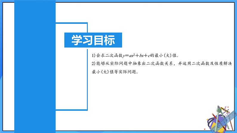 22.3 实际问题与二次函数(第一课时)课件+教学设计+导学案+分层练习02