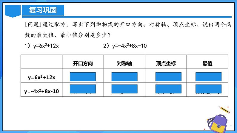 22.3 实际问题与二次函数(第一课时)课件+教学设计+导学案+分层练习04