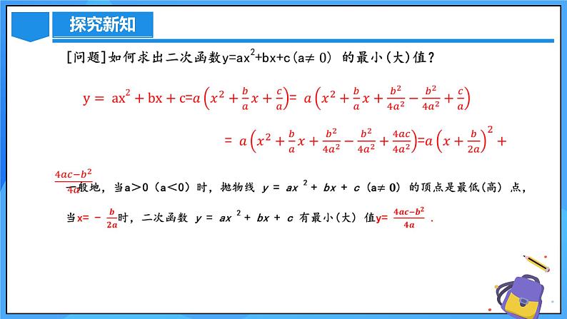 22.3 实际问题与二次函数(第一课时)课件+教学设计+导学案+分层练习07