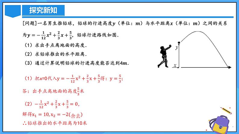 22.3 实际问题与二次函数(第一课时)课件+教学设计+导学案+分层练习08