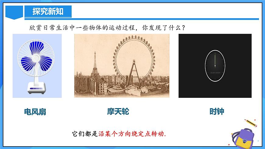 23.1 图形的旋转（教学課件）第5页