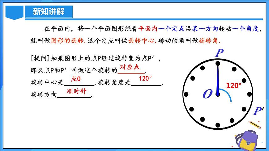 23.1 图形的旋转（教学課件）第6页