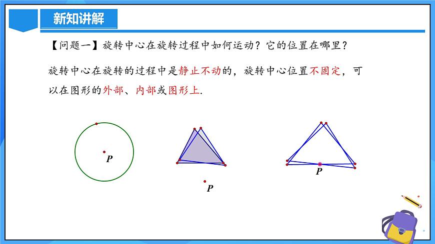 23.1 图形的旋转（教学課件）第7页