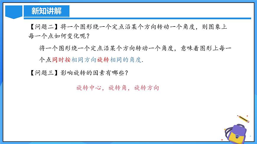 23.1 图形的旋转（教学課件）第8页