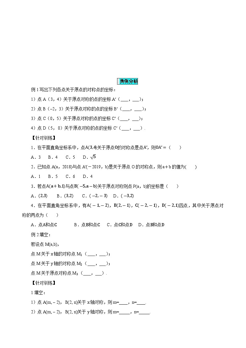 23.2.3 关于原点对称点的坐标课件+教学设计+导学案+分层练习03