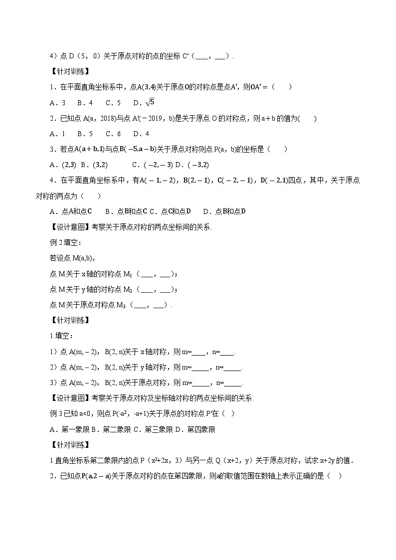 23.2.3 关于原点对称点的坐标课件+教学设计+导学案+分层练习03