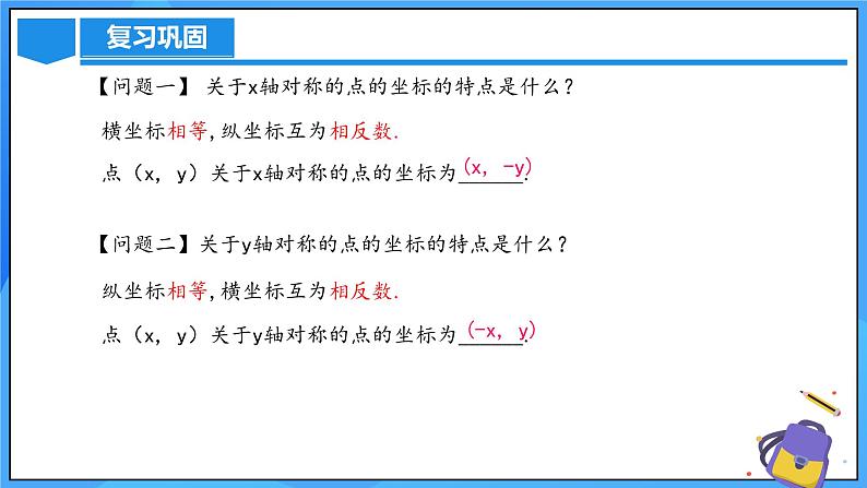 23.2.3 关于原点对称点的坐标课件+教学设计+导学案+分层练习04