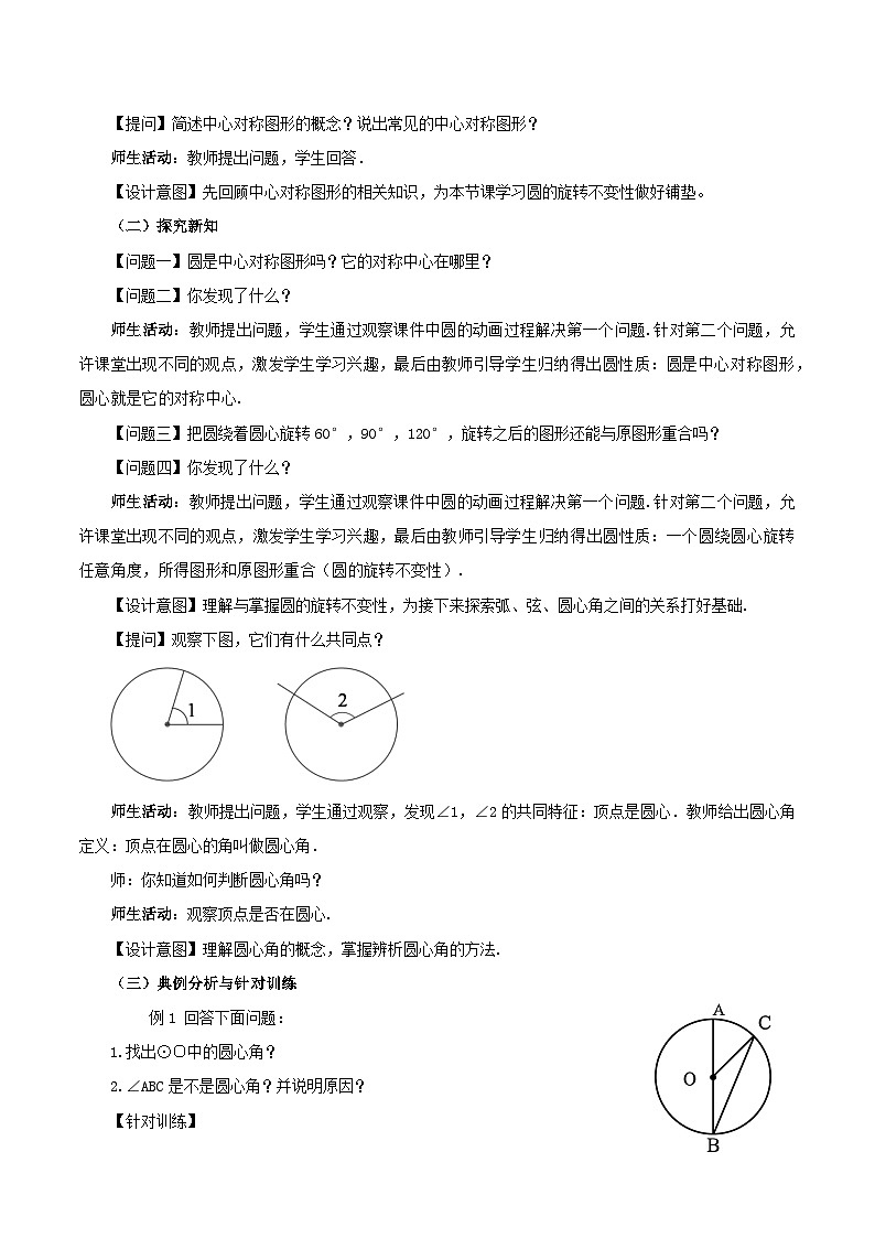 24.1.3 弧、弦、圆心角课件+教学设计+导学案+分层练习02