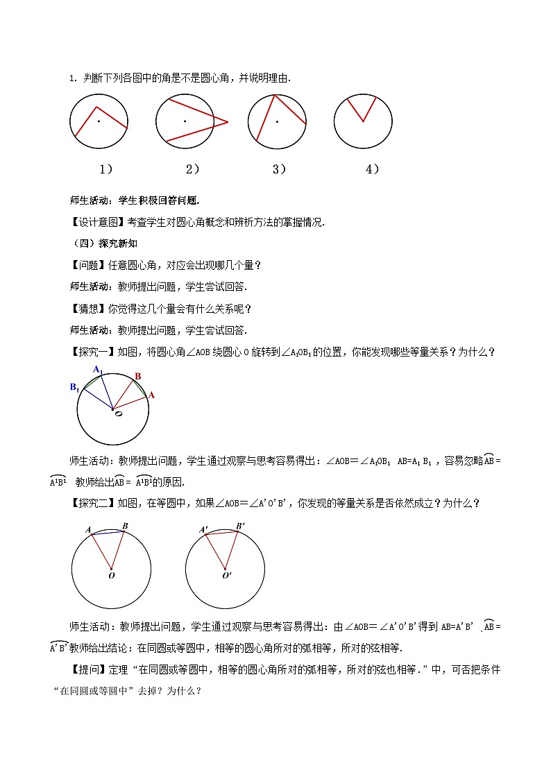 24.1.3 弧、弦、圆心角课件+教学设计+导学案+分层练习03