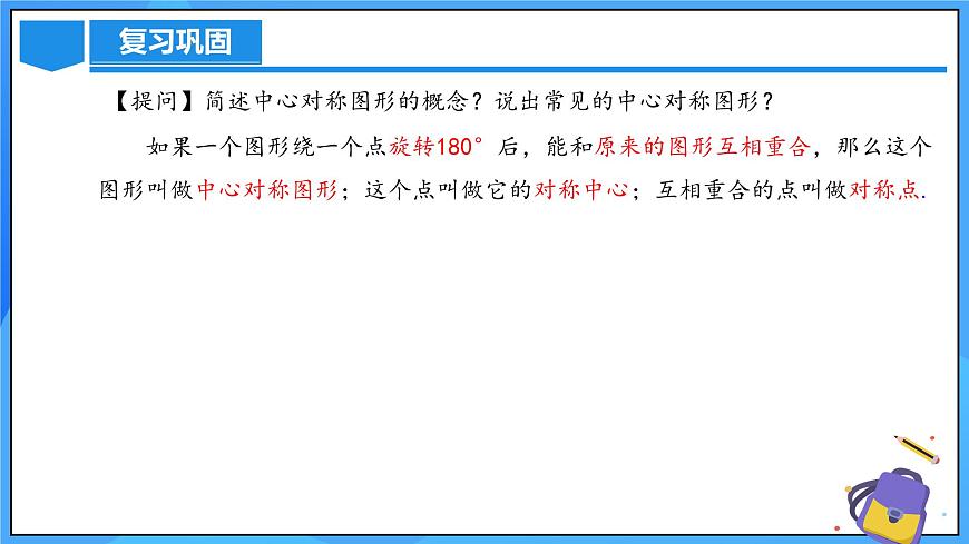 24.1.3  弧、弦、圆心角第4页