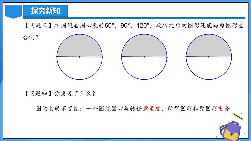 24.1.3  弧、弦、圆心角第6页