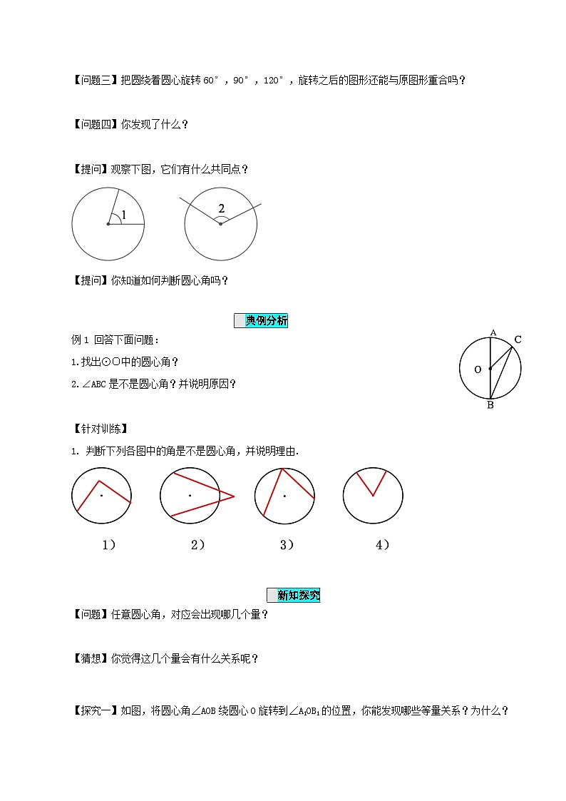 24.1.3 弧、弦、圆心角课件+教学设计+导学案+分层练习02