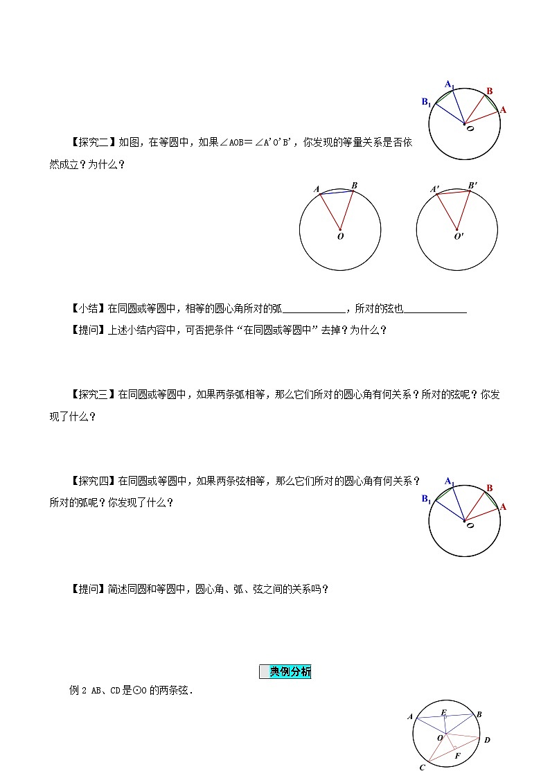 24.1.3 弧、弦、圆心角课件+教学设计+导学案+分层练习03
