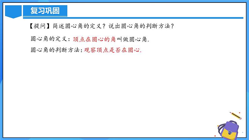 24.1.4 圆周角(第一课时)课件+教学设计+导学案+分层练习04