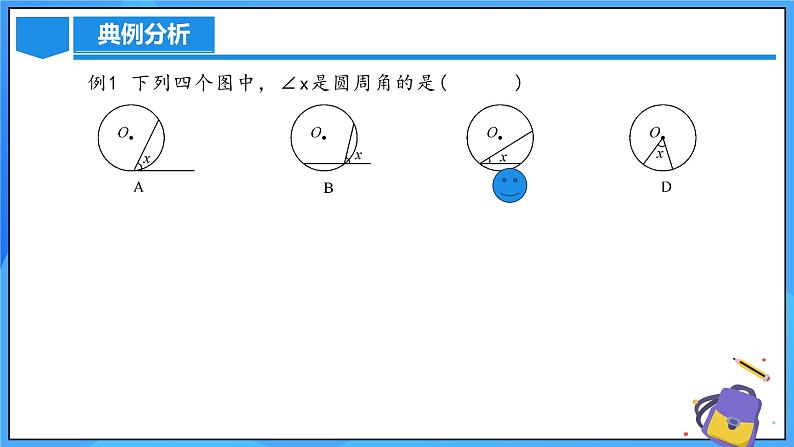 24.1.4 圆周角(第一课时)课件+教学设计+导学案+分层练习06
