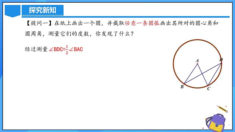 24.1.4 圆周角(第一课时)课件+教学设计+导学案+分层练习08