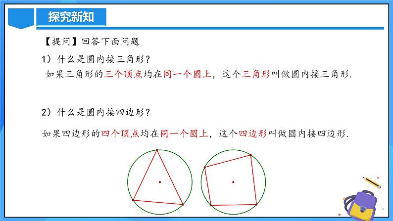 24.1.4 圆周角(第二课时)课件+教学设计+导学案+分层练习05