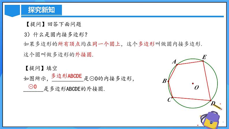 24.1.4 圆周角(第二课时)课件+教学设计+导学案+分层练习06