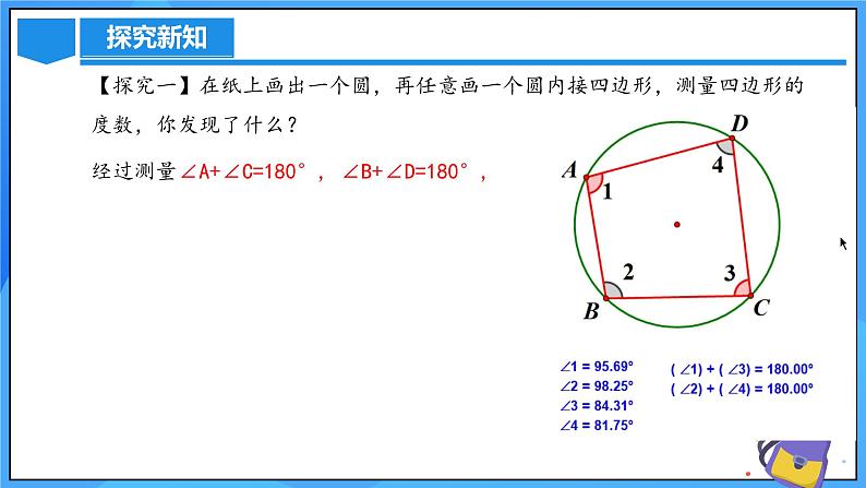 24.1.4 圆周角(第二课时)课件+教学设计+导学案+分层练习07