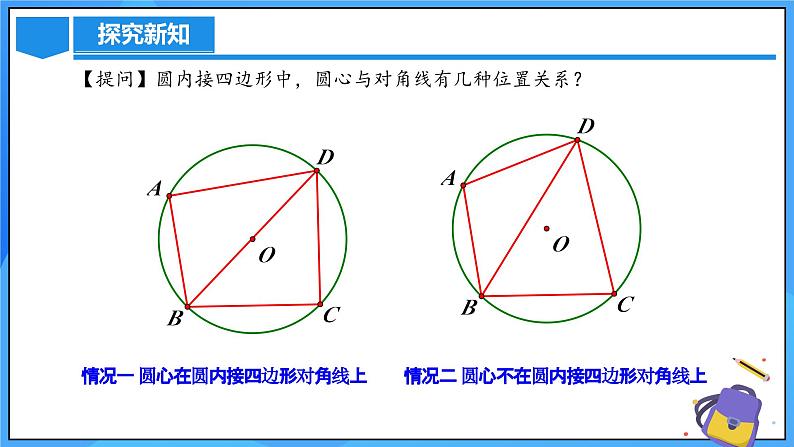 24.1.4 圆周角(第二课时)课件+教学设计+导学案+分层练习08