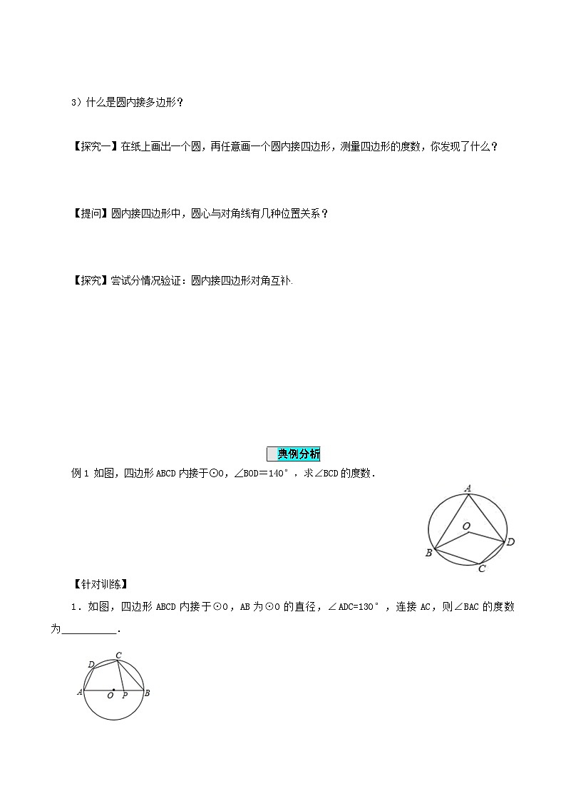 24.1.4 圆周角(第二课时)课件+教学设计+导学案+分层练习02