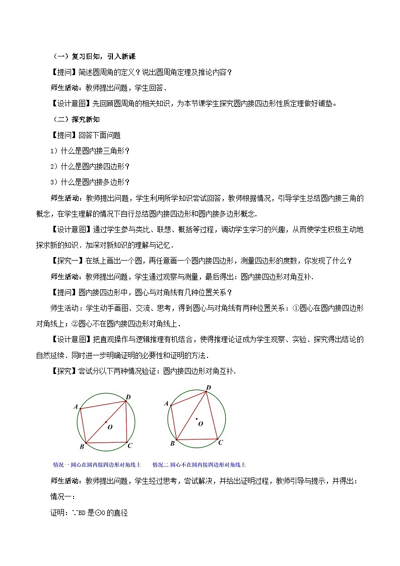 24.1.4 圆周角(第二课时)课件+教学设计+导学案+分层练习02