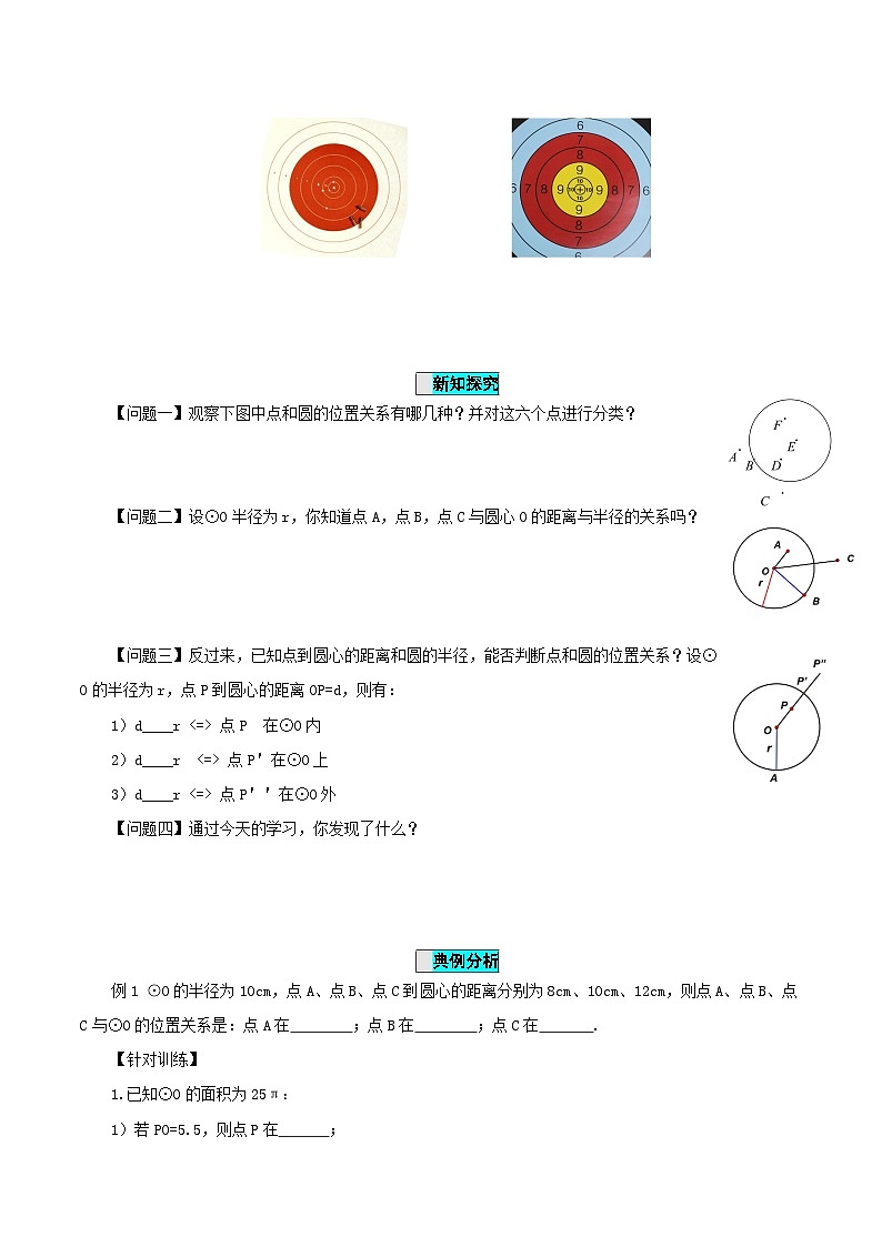 24.2.1 点和圆的位置关系课件+教学设计+导学案+分层练习02