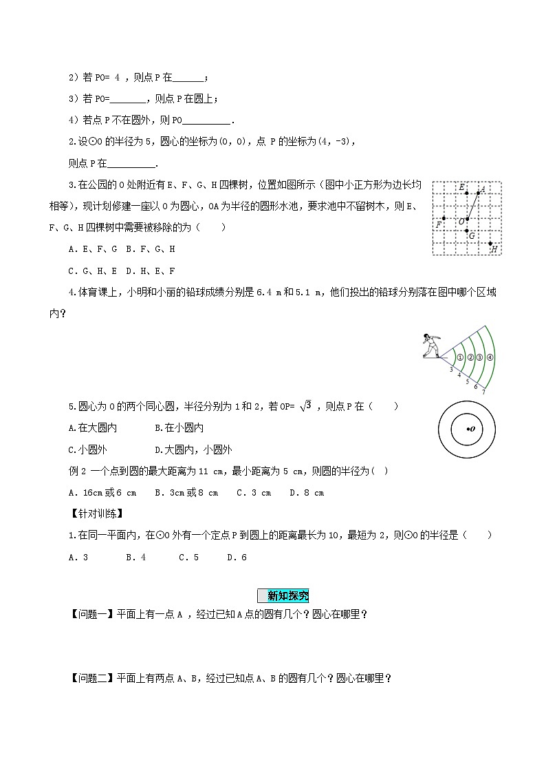 24.2.1 点和圆的位置关系课件+教学设计+导学案+分层练习03