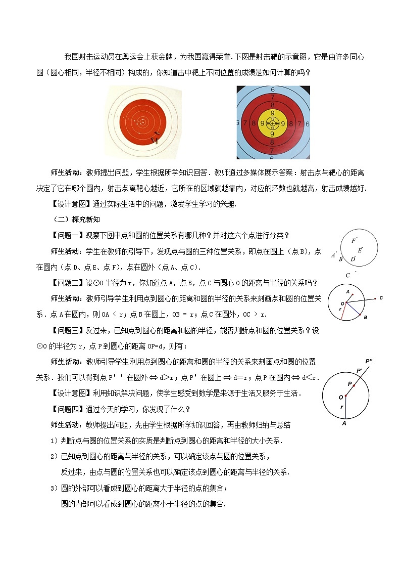 24.2.1 点和圆的位置关系课件+教学设计+导学案+分层练习02