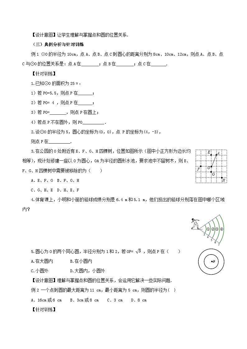 24.2.1 点和圆的位置关系课件+教学设计+导学案+分层练习03