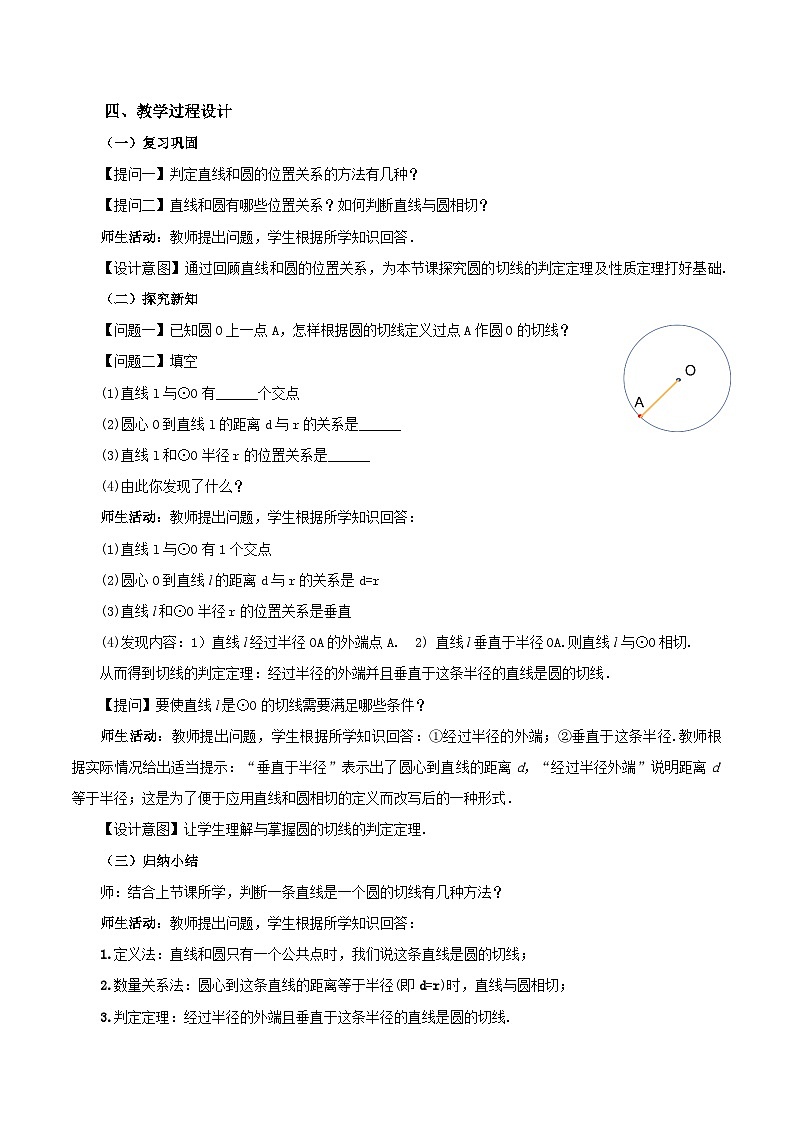 24.2.2 直线和圆的位置关系(第二课时)课件+教学设计+导学案+分层练习02