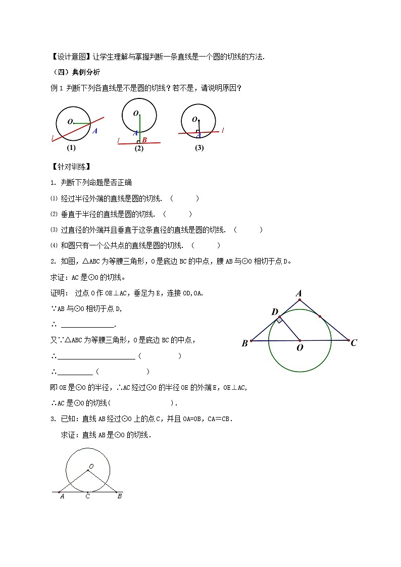 24.2.2 直线和圆的位置关系(第二课时)课件+教学设计+导学案+分层练习03