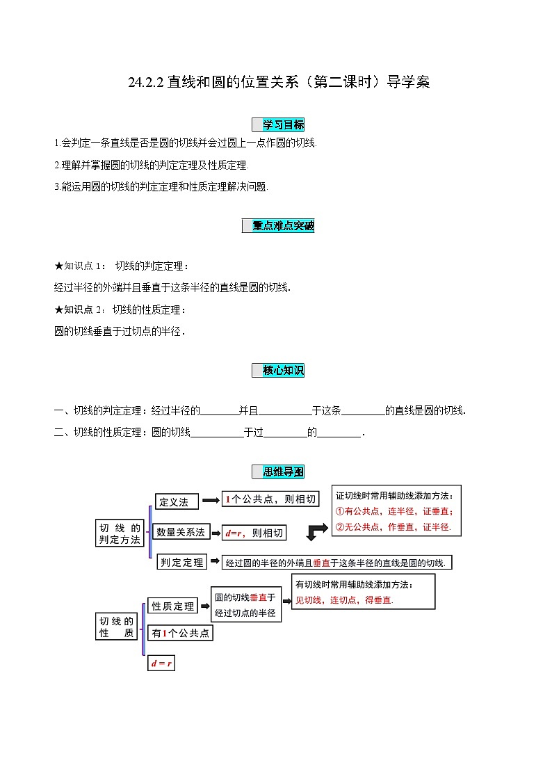 24.2.2 直线和圆的位置关系(第二课时)课件+教学设计+导学案+分层练习01