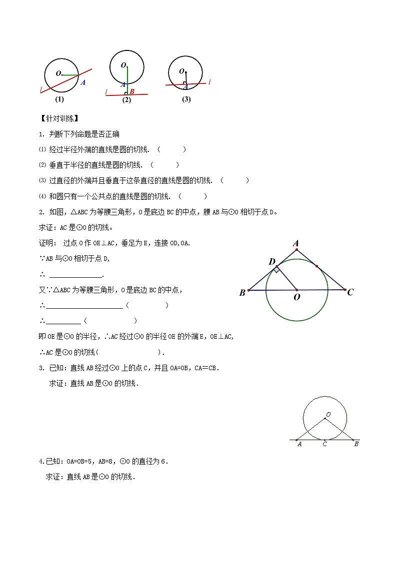 24.2.2 直线和圆的位置关系(第二课时)课件+教学设计+导学案+分层练习03