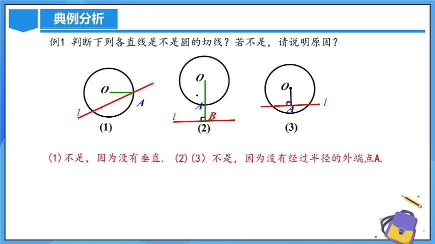 24.2.2 直线和圆的位置关系（第二课时）第8页