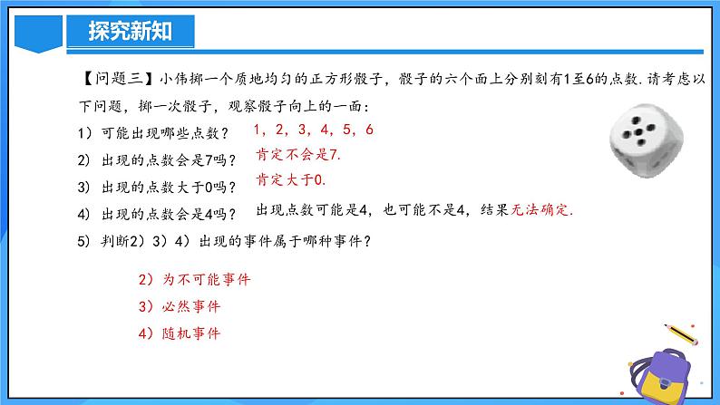 25.1.1 随机事件课件+教学设计+导学案+分层练习08