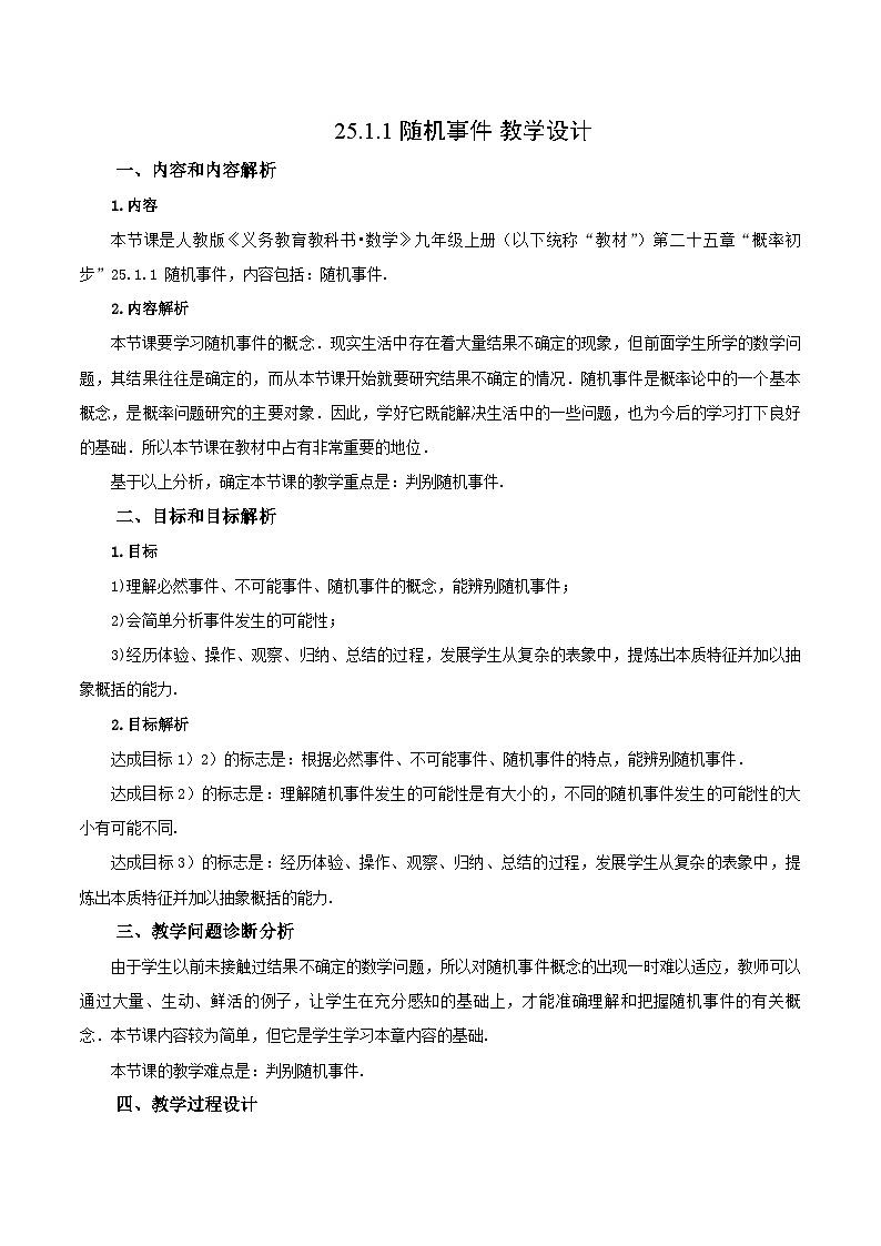 25.1.1 随机事件课件+教学设计+导学案+分层练习01