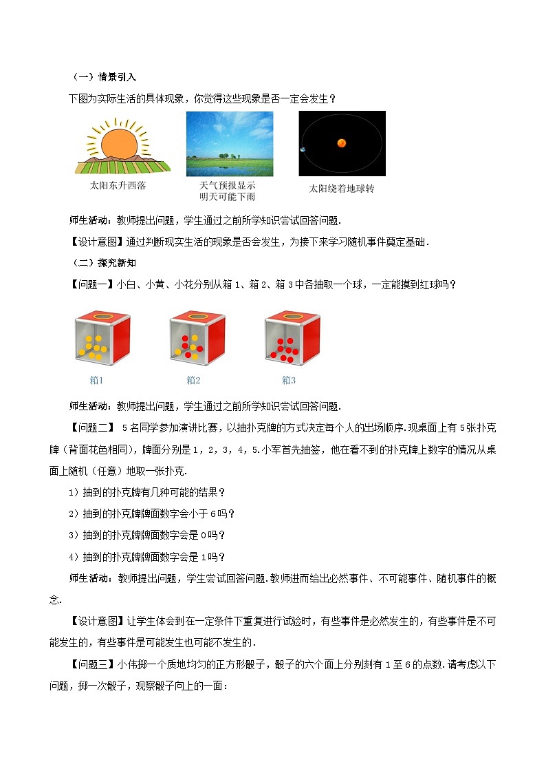 25.1.1 随机事件课件+教学设计+导学案+分层练习02