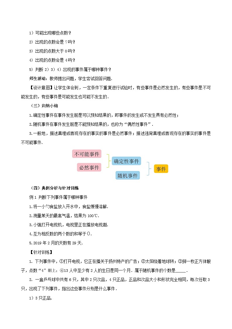 25.1.1 随机事件课件+教学设计+导学案+分层练习03
