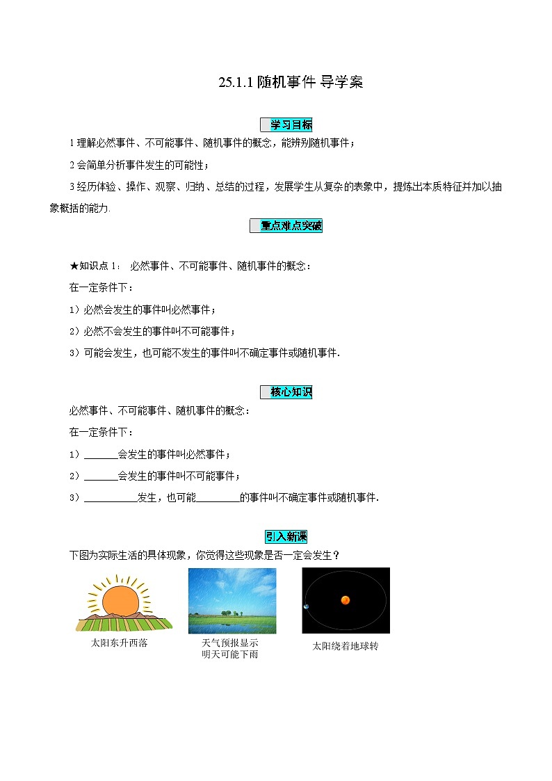 25.1.1 随机事件课件+教学设计+导学案+分层练习01
