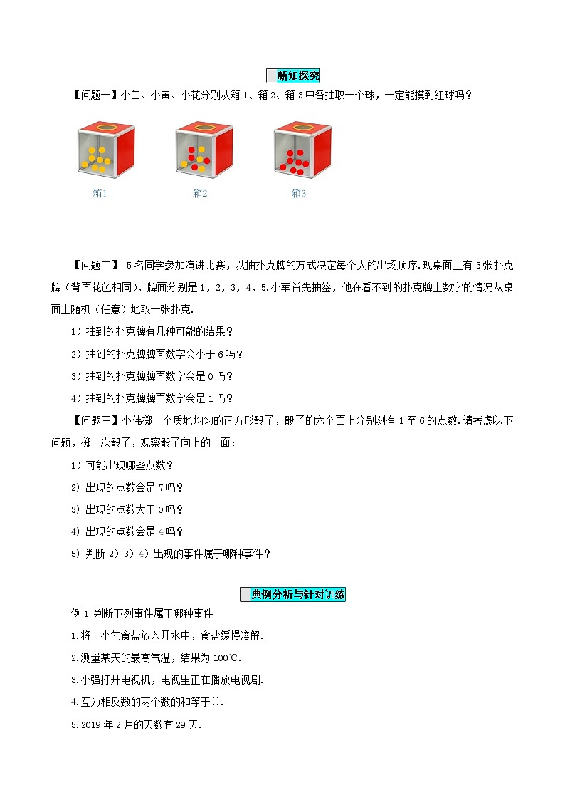 25.1.1 随机事件课件+教学设计+导学案+分层练习02