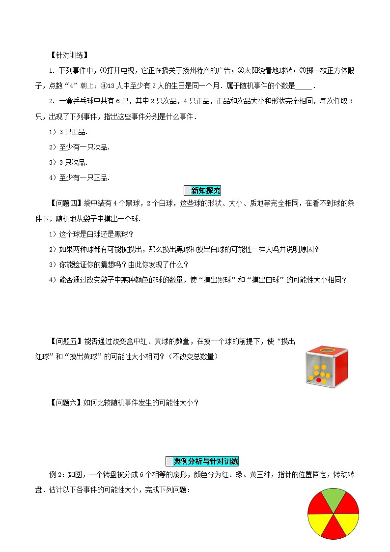 25.1.1 随机事件课件+教学设计+导学案+分层练习03
