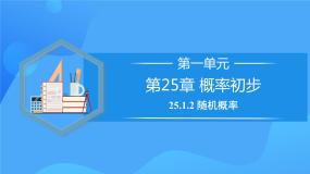 初中数学人教版九年级上册25.1.2 概率完美版教学ppt课件