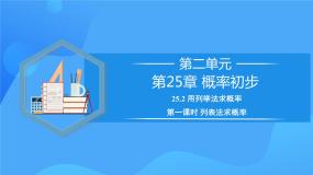 初中人教版25.2 用列举法求概率精品教学ppt课件
