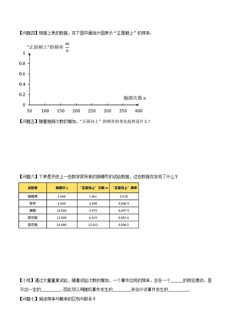 25.3 用频率估计概率(第一课时)课件+教学设计+导学案+分层练习02