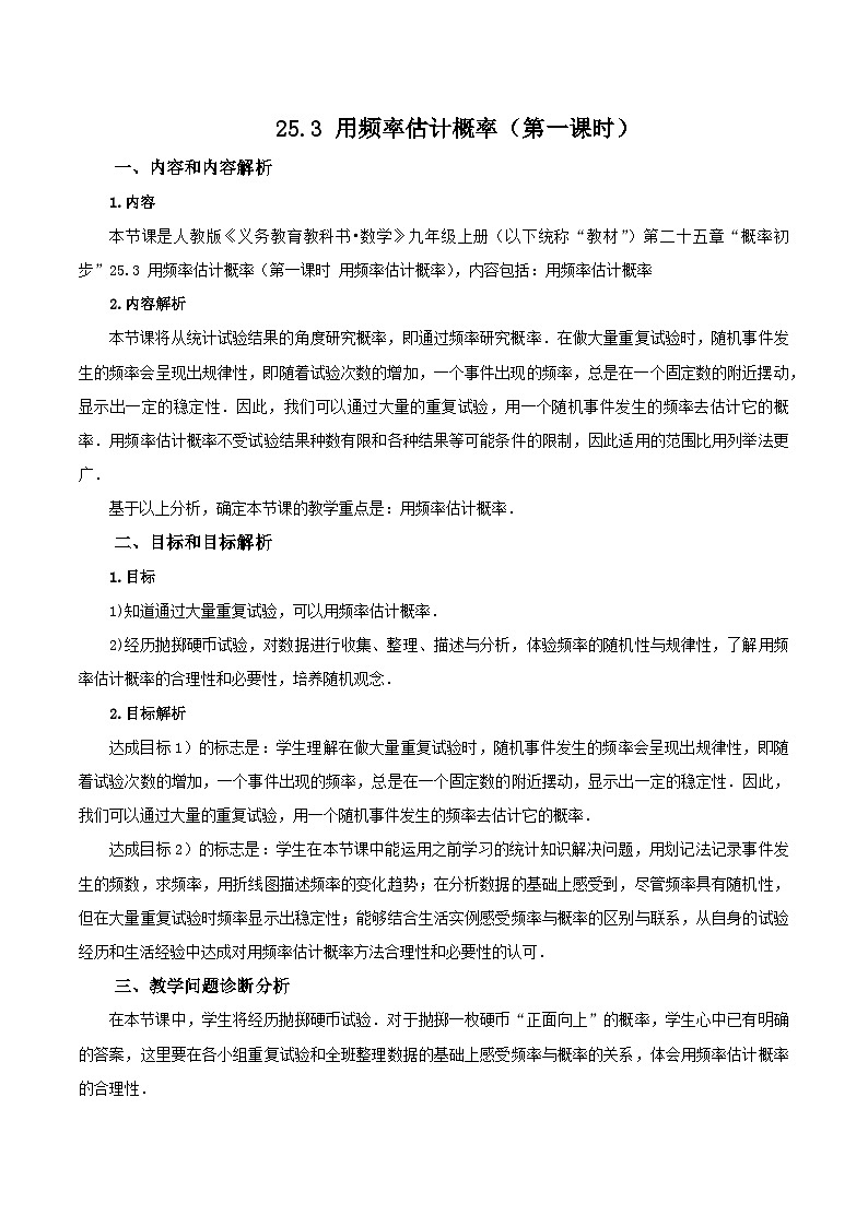 25.3 用频率估计概率(第一课时)课件+教学设计+导学案+分层练习01